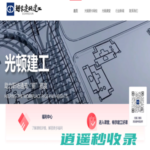 光顿建工官网 - 光顿黑卡班，国内领先的互联网建工培训平台！