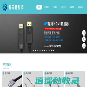 智云腾科技-HDMI高清数据线_hdmi转光纤_dp1.4线_光纤 同轴 hdmi