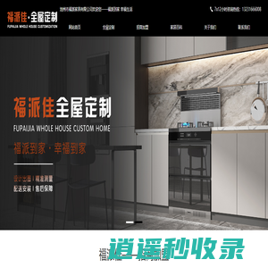 全屋家具定制_池州市福派家具有限公司