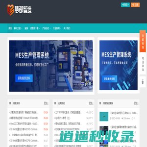 MES系统_APS系统_生产管理系统_打造数字化车间_慧都智能制造解决方案