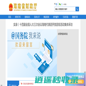 海南省财政厅
