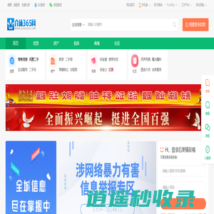 介休365网—一网知介休