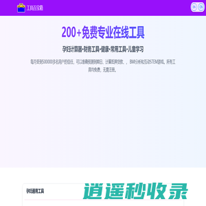 200+ 免费在线工具网站 | 工具百宝箱