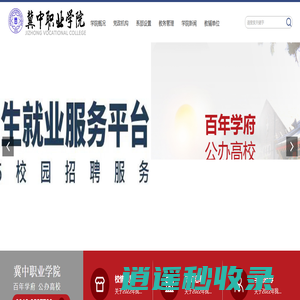 冀中职业学院