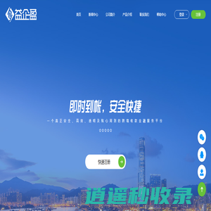 益企盈跨境收款