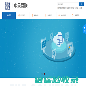 深圳市中天网联科技有限公司