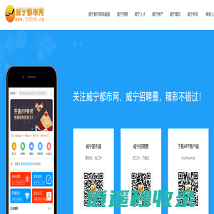 威宁都市网-威宁招聘找工作,找房子,找对象,就上威宁都市网
