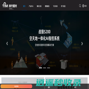 时代星光工业无人机_警用侦察|军工测绘|应急消防_无线图像传输卫星通信车