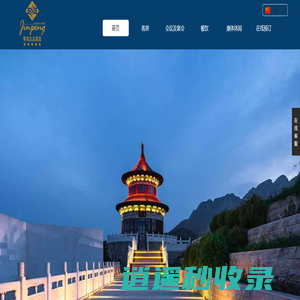 锦鹏生态酒店