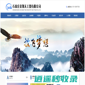 石家庄金翔天工贸有限公司