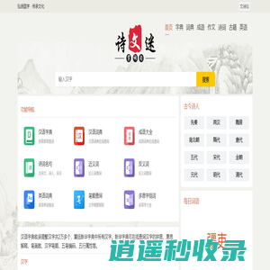 字典_词典_成语_诗词名句-文诗坛