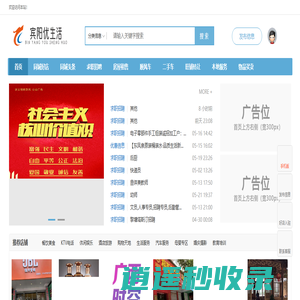 宾阳优生活分类信息