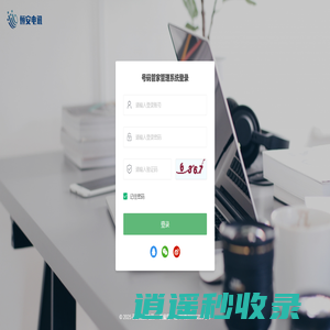 号码管家管理系统后台登录