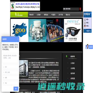 屏幕漆-投影漆-专业加拿大GOO屏幕漆-三晶航宇显示技术有限公司