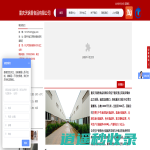 重庆天锅香食品有限公司