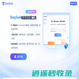DeepSeek本地部署工具 - 超强AI零基础一键安装到本地电脑