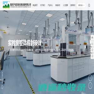 重庆实验室仪器设备生产厂家-提供微生物实验室设备,化学实验室仪器设备产品定制与批发-重庆沪试实验仪器设备有限公司