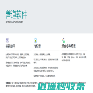 善道预约报名软件