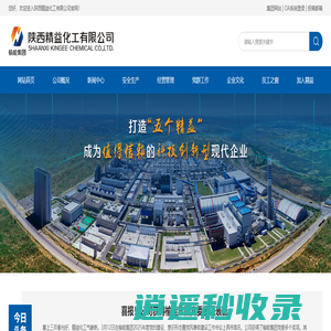 陕西精益化工有限公司