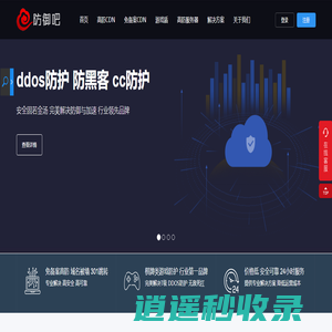 防御吧-提供高防CDN、免备案CDN、高防服务器租用、DDOS防御等产品