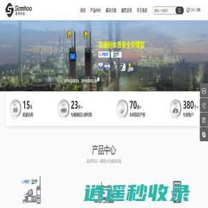 智能行业专网通信-深圳森虎科技股份有限公司