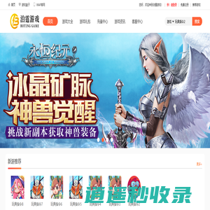 泊霆游戏，重温一代人的回忆！ 泊霆游戏