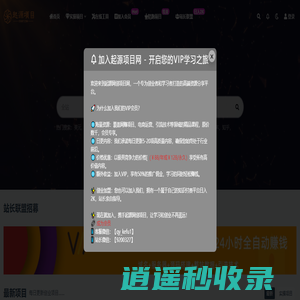 起源网创项目-一个可以帮你开启创业之旅的项目网站