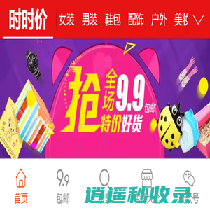 时时价 - 跨店满减及聚划算拼团 - 天猫超市凑单打折促销信息