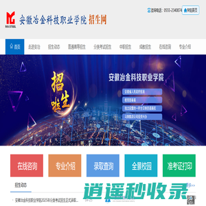 安徽冶金科技职业学院-招生网