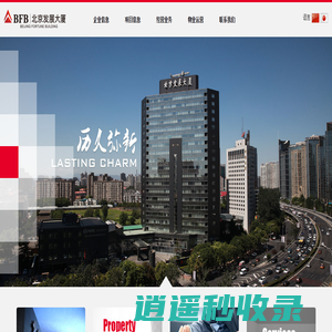 北京发展大厦有限公司