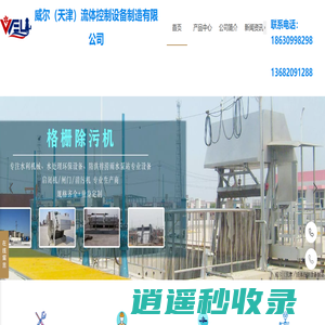 威尔（天津）流体控制设备制造有限公司