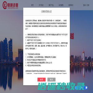 北京启明乐投资产管理有限公司