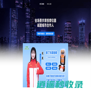 智了共享按摩