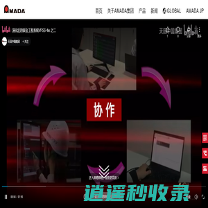 天田（中国）集团