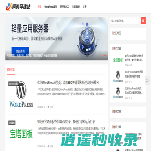 云服务器自建站教程_零基础搭建网站_手把手教你建Wordpress网站-阿海学建站