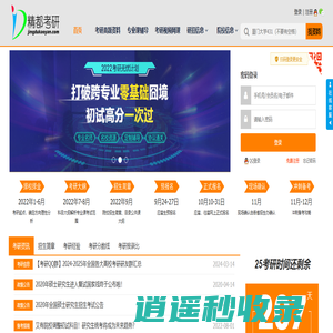 精都考研网 - 提供丰富的考研资料、考研视频及一对一辅导服务
