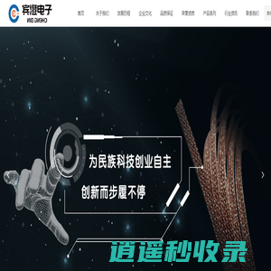 东莞市宾澄电子有限公司-首页