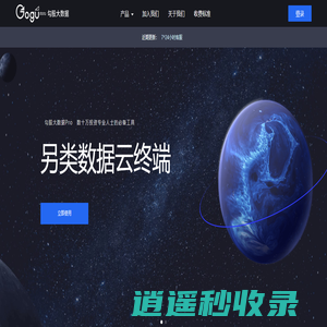 勾股大数据-另类数据云终端