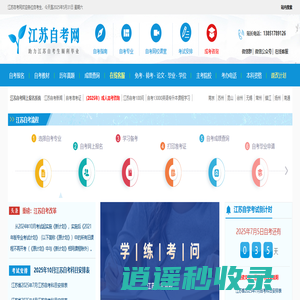 江苏自考网