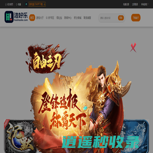 浩好乐
