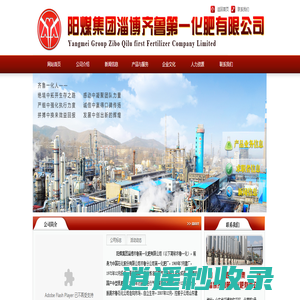 阳煤集团淄博齐鲁第一化肥有限公司