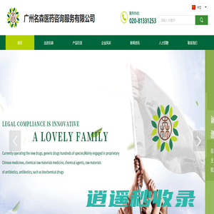 广州名森医药咨询服务有限公司