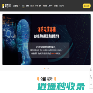 帮考网-让考证变得更简单