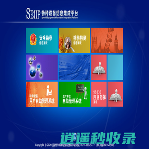 特种设备信息集成平台