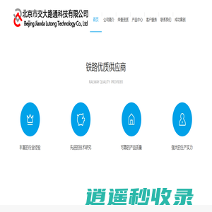 北京市交大路通科技有限公司