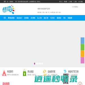衢州说走就走旅游网