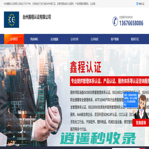 iso认证_iso14001认证_台州鑫程认证有限公司