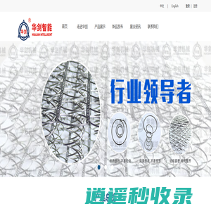 浙江华剑智能装备股份有限公司
