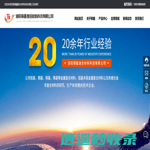 洛阳铜鑫复合材料科技有限公司_金属复合材料_铝基多层金属复合材料_热镀合金复合材料