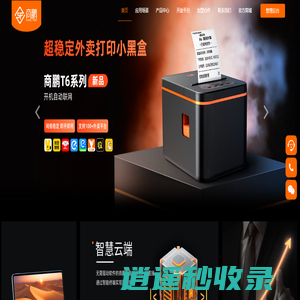 商鹏智能云打印官方网站